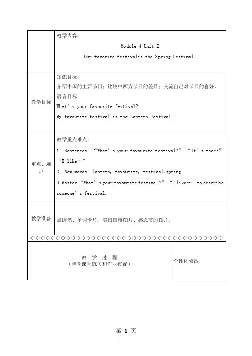 六年级上册英语教案Module 4 Unit 2 Our favourite festival is the Spring Festival.  外研社
