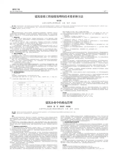 建筑幕墙工程接缝处理的技术要求和方法