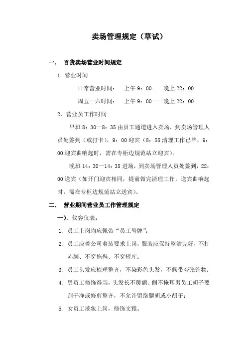 卖场管理规定