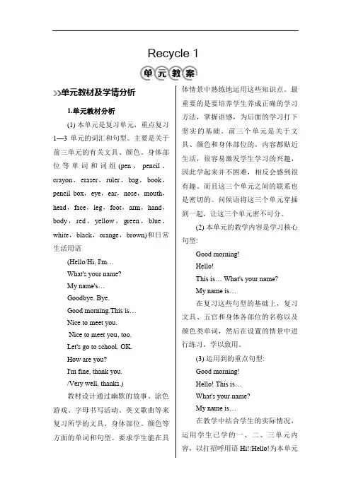 三年级上册英语教案-Recycle 1(2课时)人教(PEP)(2014秋)