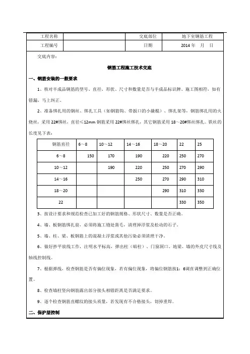 人防地下室钢筋工程技术交底51011