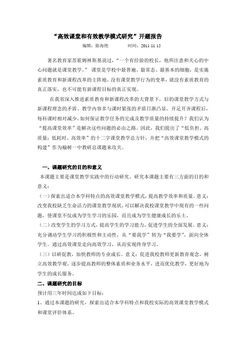 高效课堂和有效教学模式研究