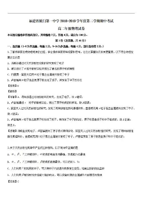 福建省厦门第一中学2018-2019学年高二物理下学期期中试题带解析