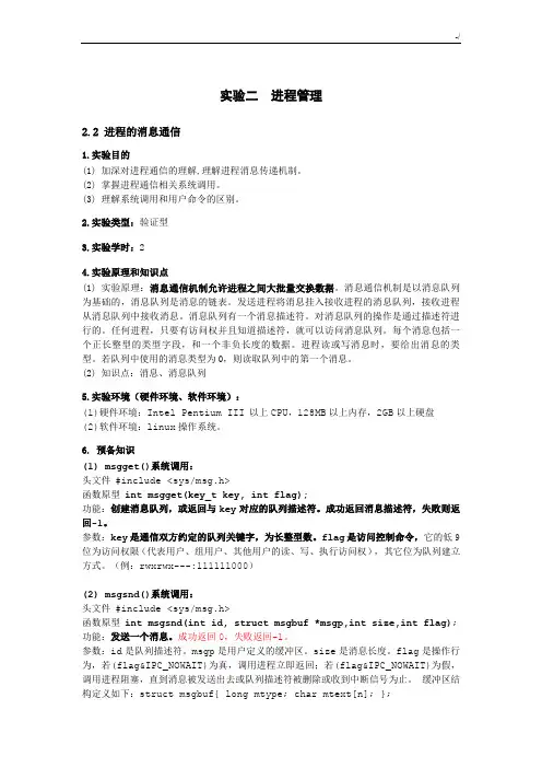 进程的消息通信-带标准答案版