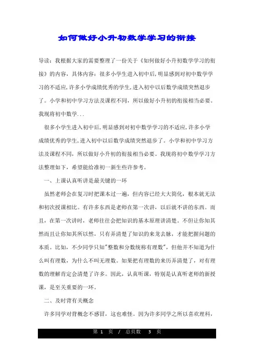 如何做好小升初数学学习的衔接