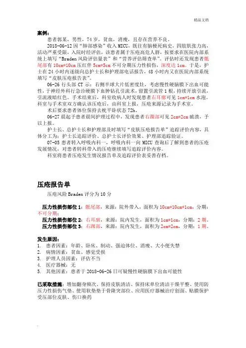 压力性损伤案例 2