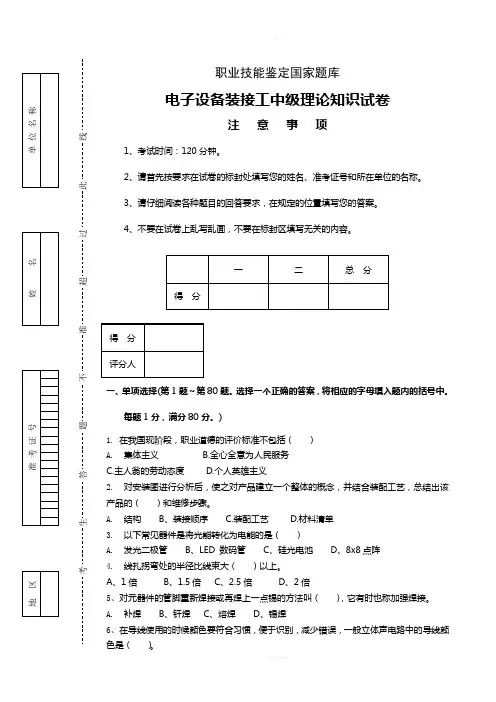 2018年电子设备装接工中级理论知识试卷