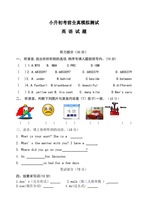 小升初英语押题试卷(含答案)