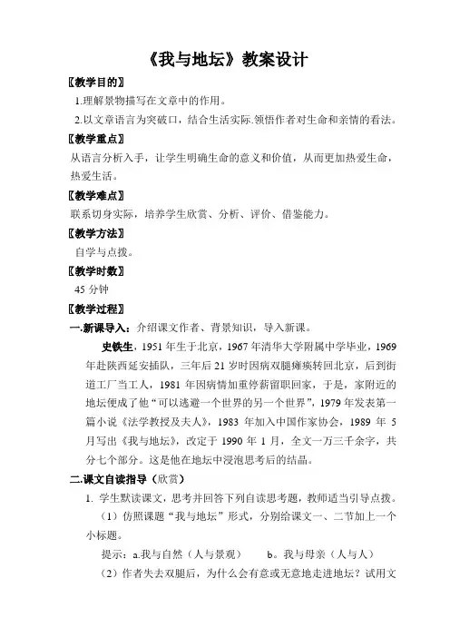 《我与地坛》教案设计(一等奖)