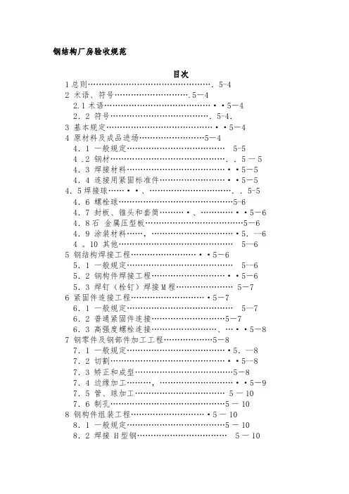 钢结构厂房验收规范