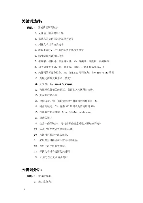 SEO秘籍之全能SEO实战方案