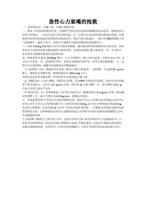急性心力衰竭的抢救 2