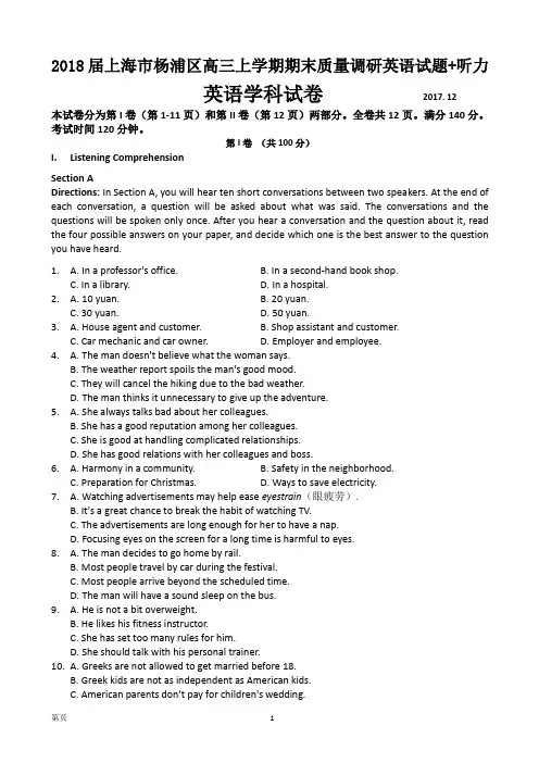 2018届上海市杨浦区高三上学期期末质量调研英语试题+听力