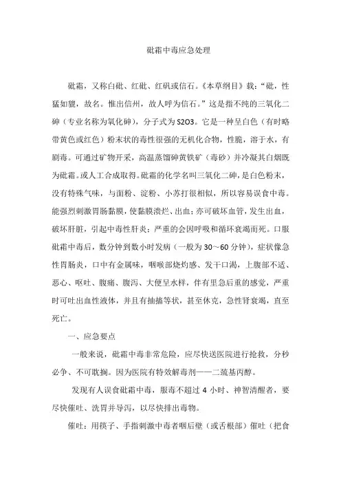 砒霜中毒应急处理