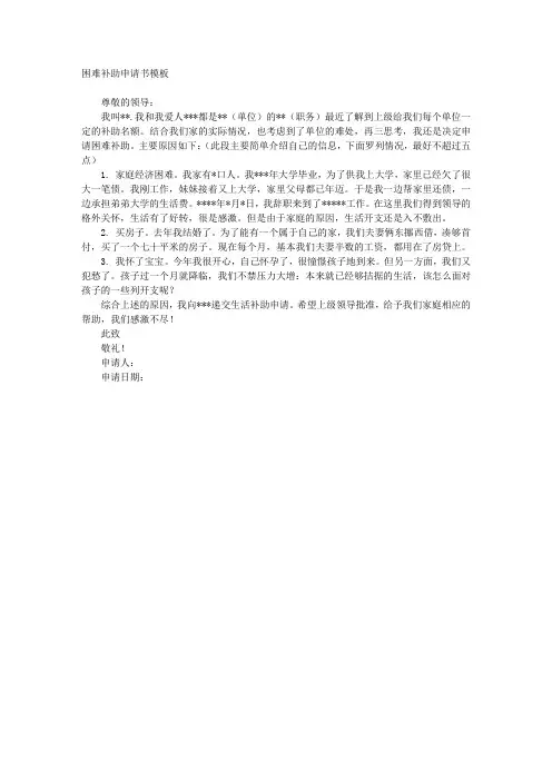 困难补助申请书模板