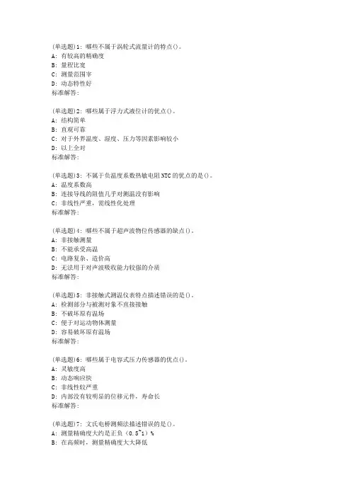 19春地大《检测与信号处理技术》在线作业一