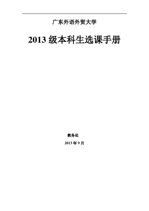 广东外语外贸大学
