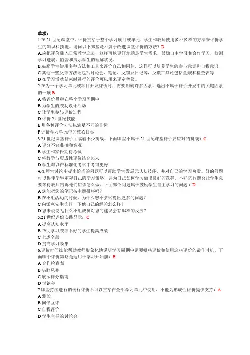 英特尔未来教育项目专题课程《21世纪课堂评价》结业测验题参考答案[1]