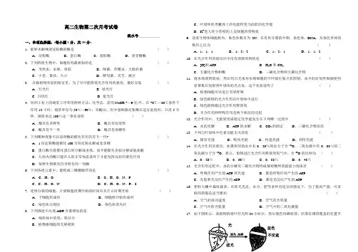 高二生物第二次月考试卷