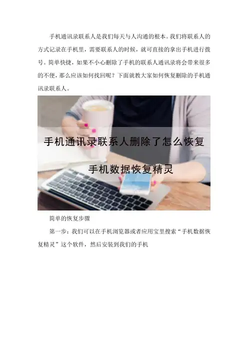 通讯录联系人删除了怎么恢复,真的很简单