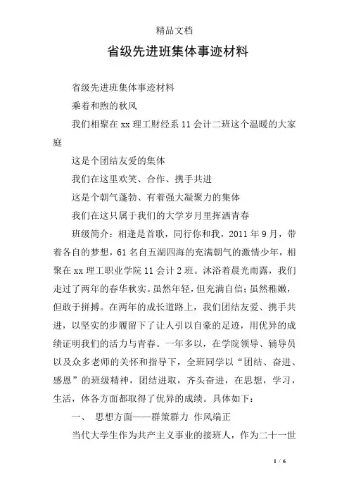省级先进班集体事迹材料
