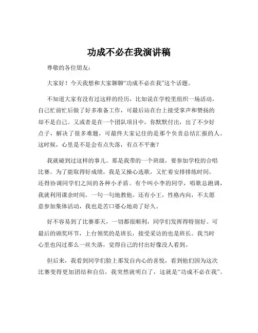 功成不必在我演讲稿
