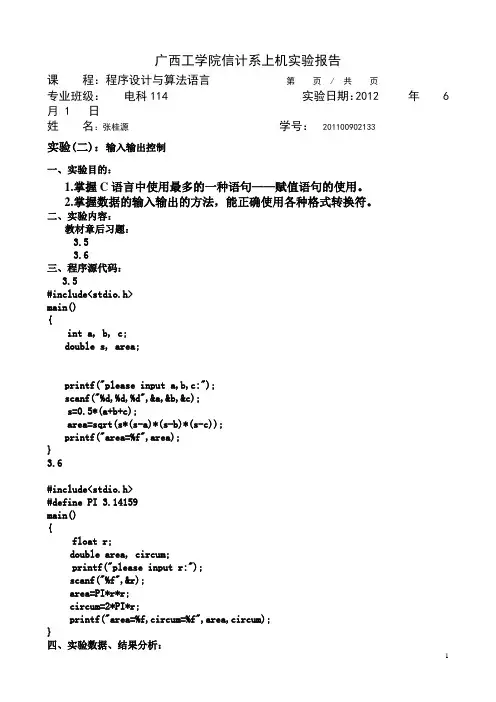 实验02：输入输出控制