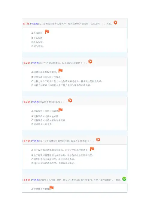 电大网上作业-工程造价控制答案
