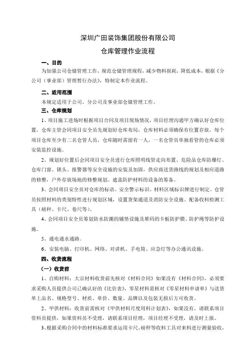 仓库管理作业流程
