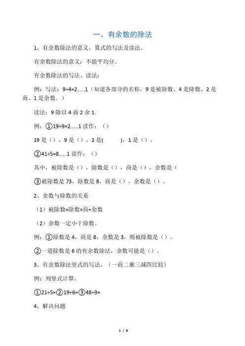 小学二年级下册数学知识点整理