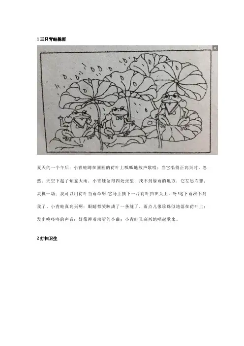 【小学语文】部编版一年级下册语文看图写话专项辅导