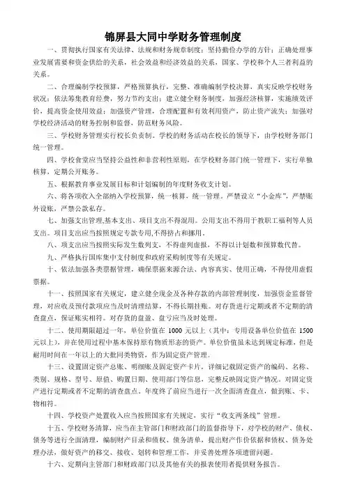 中小学财务管理制度精选
