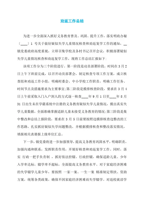 劝返工作总结