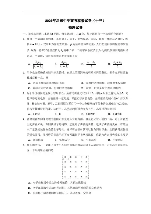 江苏省启东中学高考模拟试卷(十三)