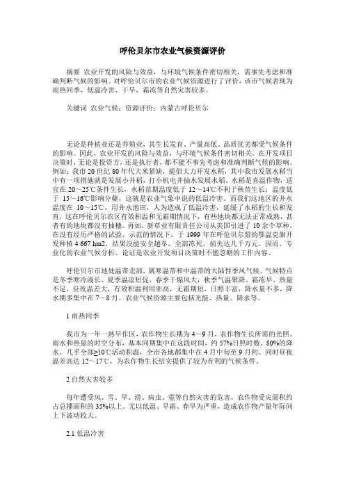 呼伦贝尔市农业气候资源评价