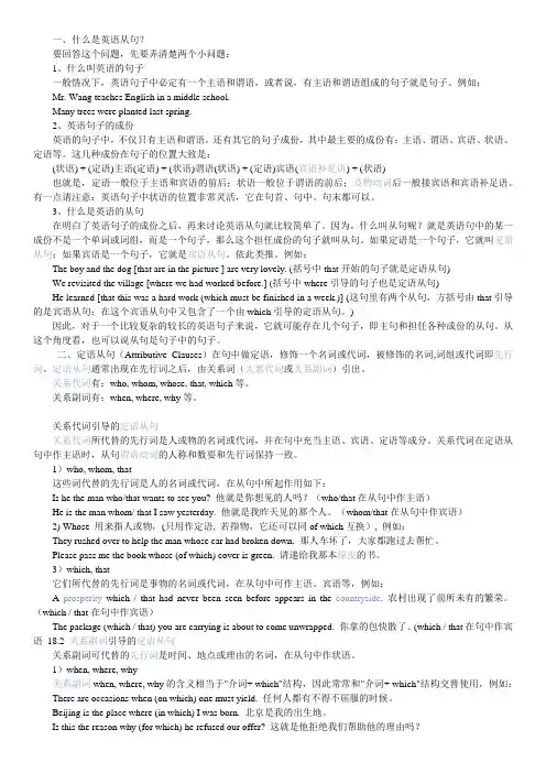 初中英语人教版定语从句讲解