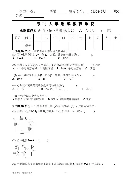 东北大学2020年7月考试《电路原理X》考核作业答案