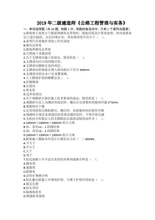 2019年二建《公路工程管理与实务》真题及解析