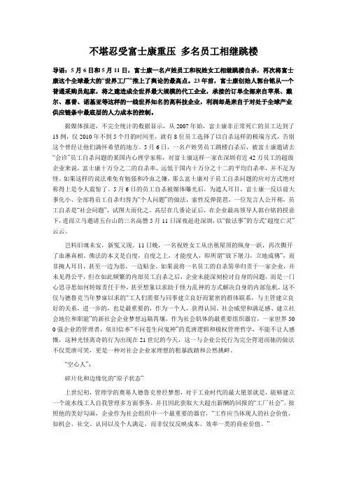 富士康13连跳