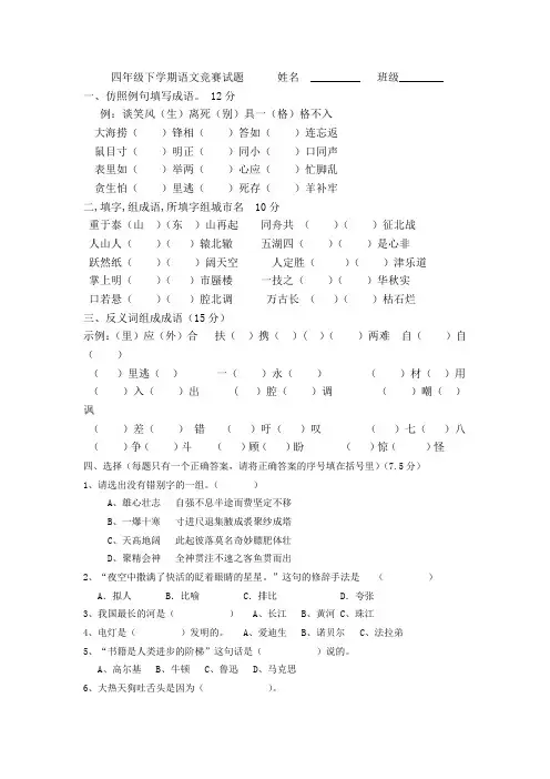 四年级语文下学期竞赛试题