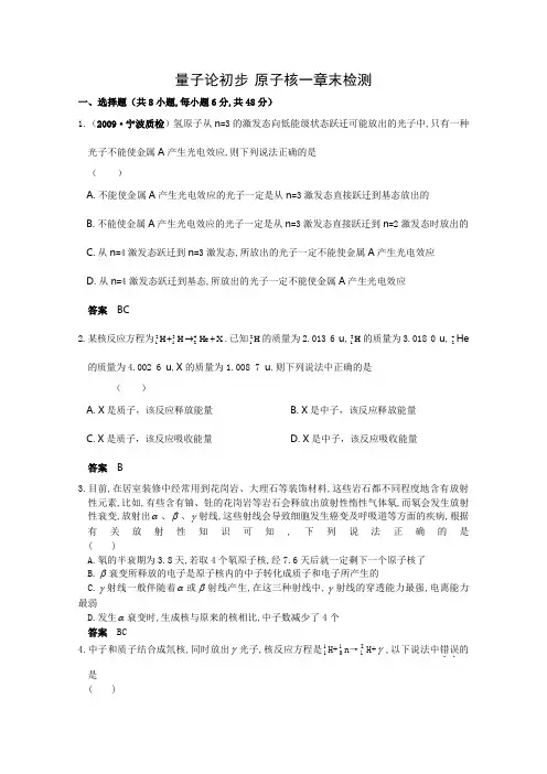 量子论初步 原子核一章末检测