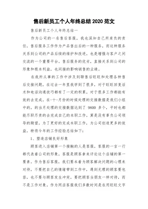 售后新员工个人年终总结2020范文