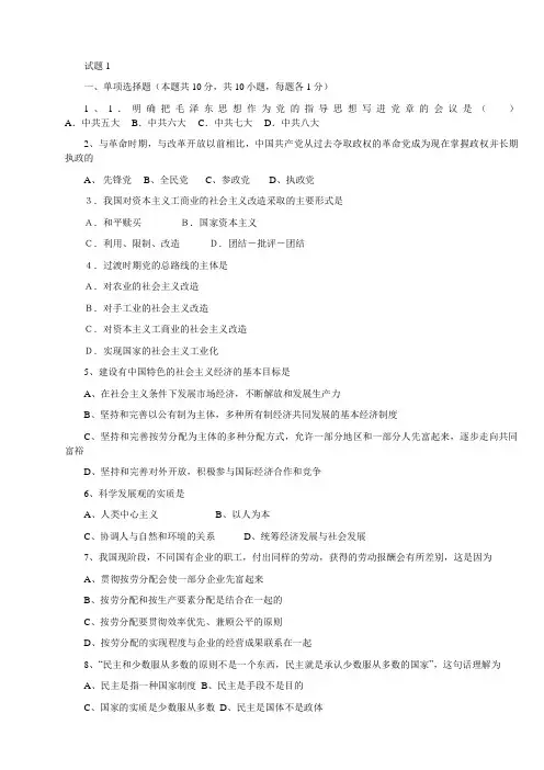 毛概模拟试卷及答案1