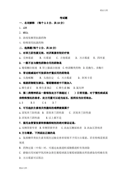 临床药师考试题.doc