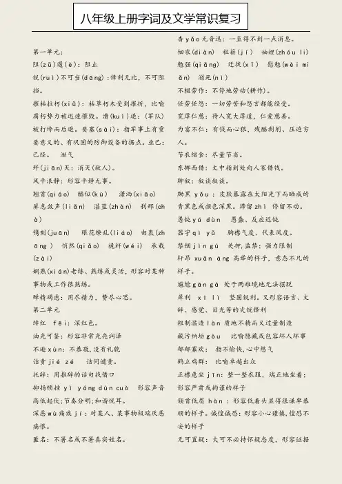【人教版】2018版八年级上册字词及文学常识复习