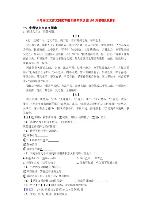 中考语文文言文阅读专题训练专项训练100(附答案)及解析