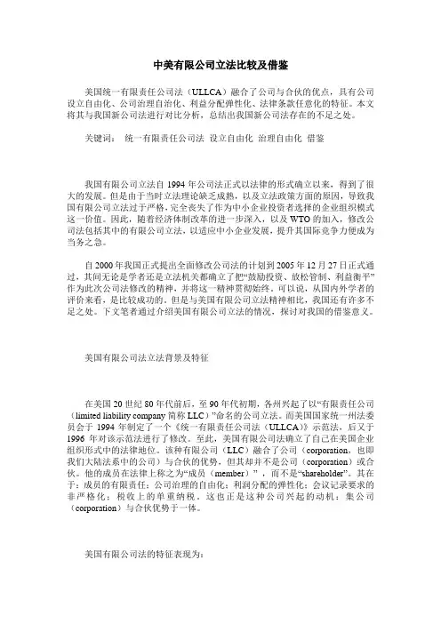 中美有限公司立法比较及借鉴