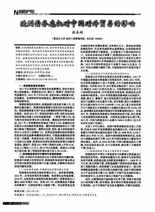 欧洲债务危机对中国对外贸易的影响