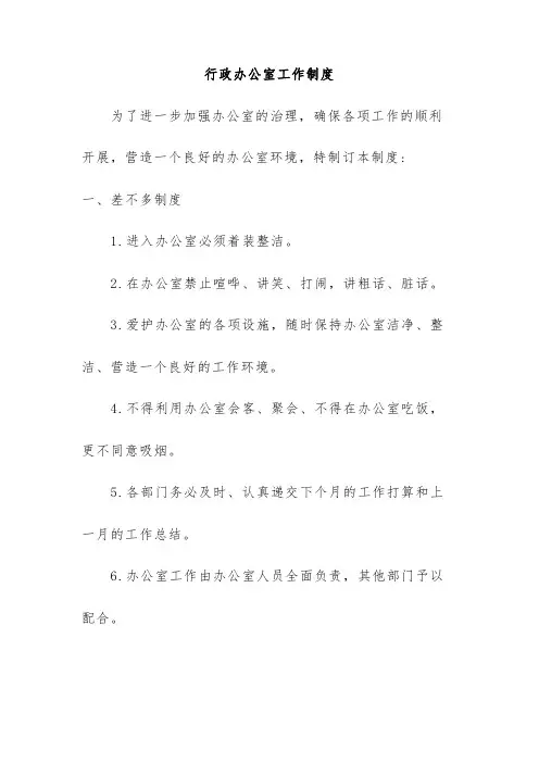 孵化基地相关管理规章制度文件