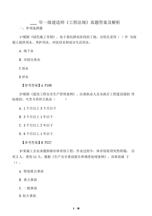 一级建造师法规真题及答案